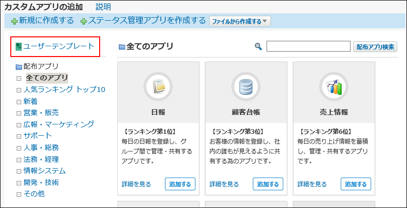 スクリーンショット：ステータス管理アプリを作成するボタンが枠線で強調されている