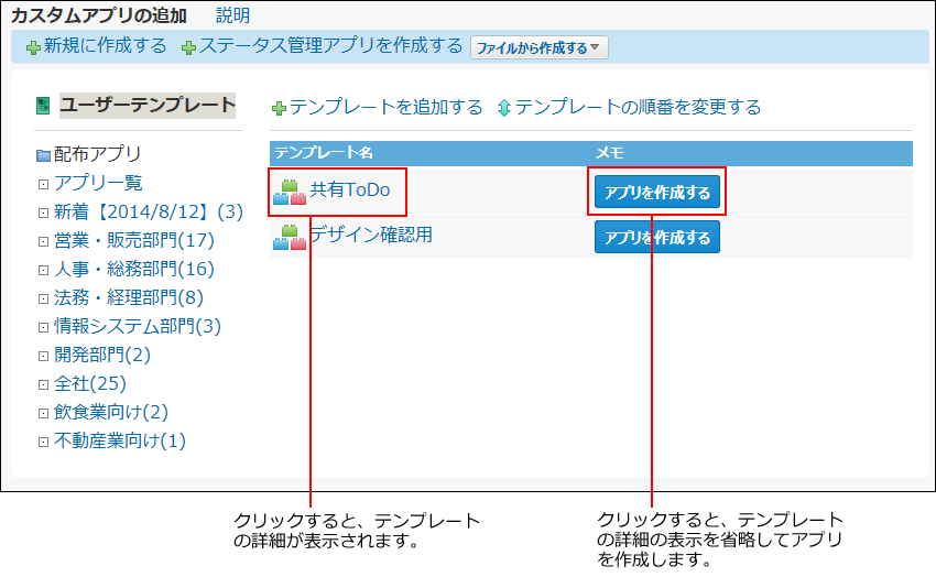 スクリーンショット：テンプレートからアプリを作成している