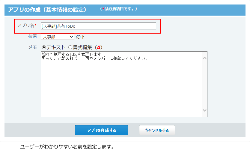 スクリーンショット：基本情報を設定している