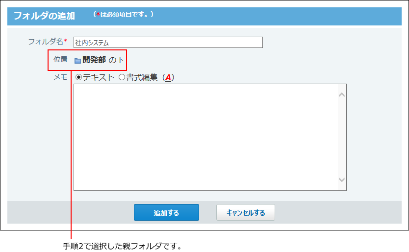 スクリーンショット：フォルダを追加している