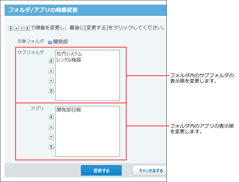 スクリーンショット：アプリの表示順を変更している