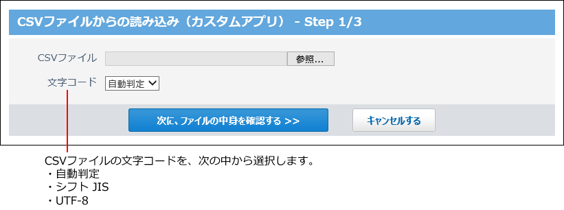 スクリーンショット：ファイルと文字コードを選択している