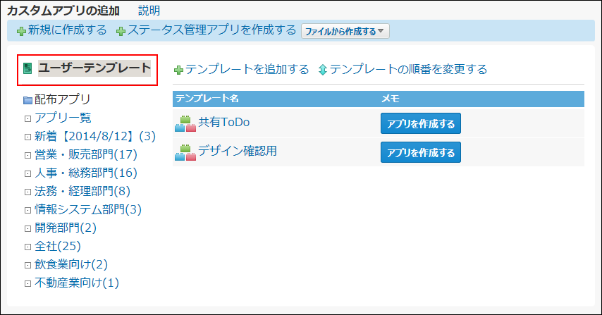 スクリーンショット：ユーザーテンプレートの操作リンクが枠線で強調されている