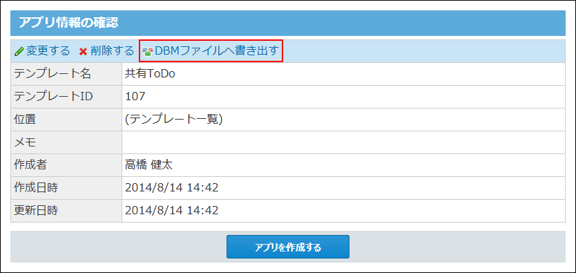 スクリーンショット：DBMファイルへ書き出す操作リンクが枠線で強調されている