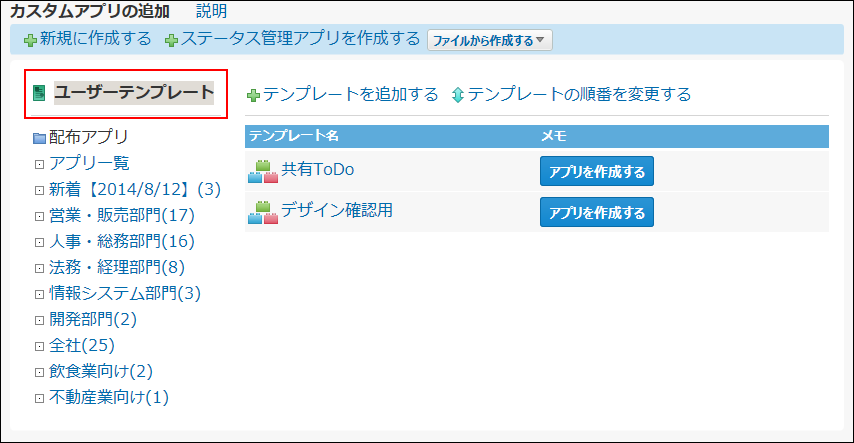 スクリーンショット：ユーザーテンプレートの操作リンクが枠線で強調されている