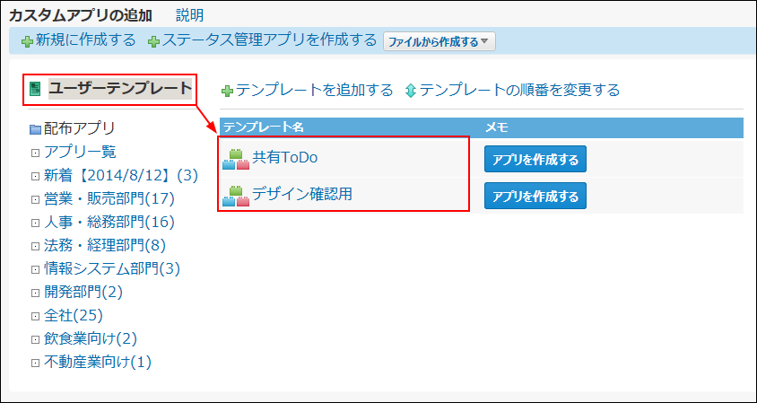 スクリーンショット：テンプレート名が枠線で強調されている