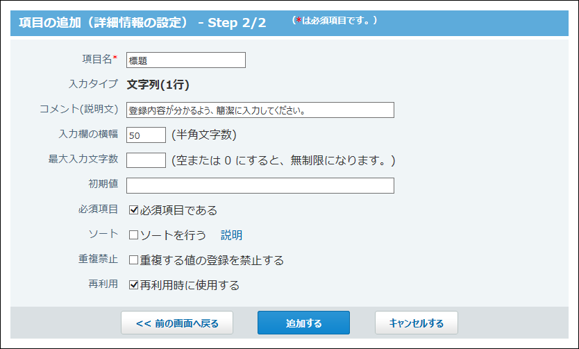 スクリーンショット：項目の詳細情報を入力している