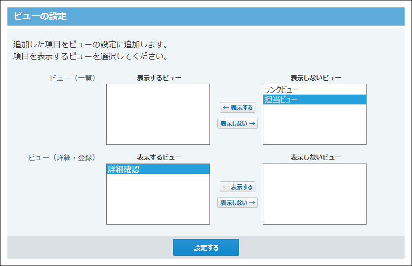 スクリーンショット：ビューの設定画面