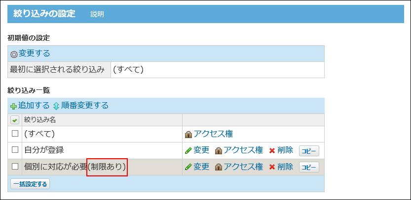 スクリーンショット：設定したアクセス権を確認している