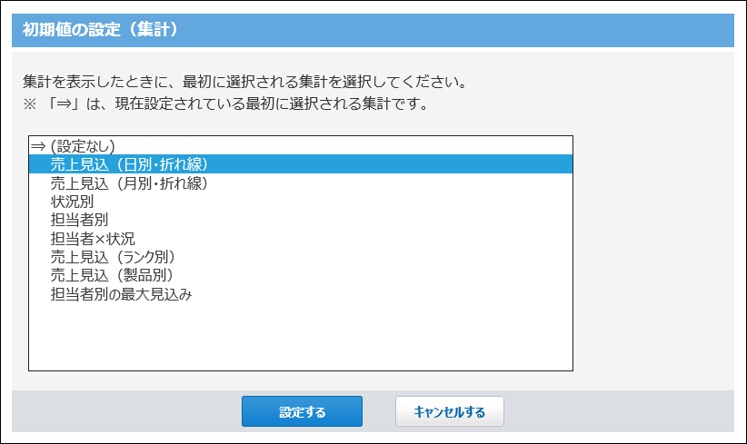 スクリーンショット：最初に選択する集計を選択している