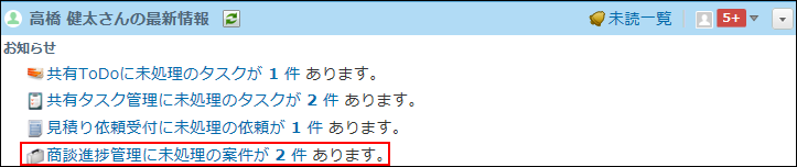 スクリーンショット：お知らせ