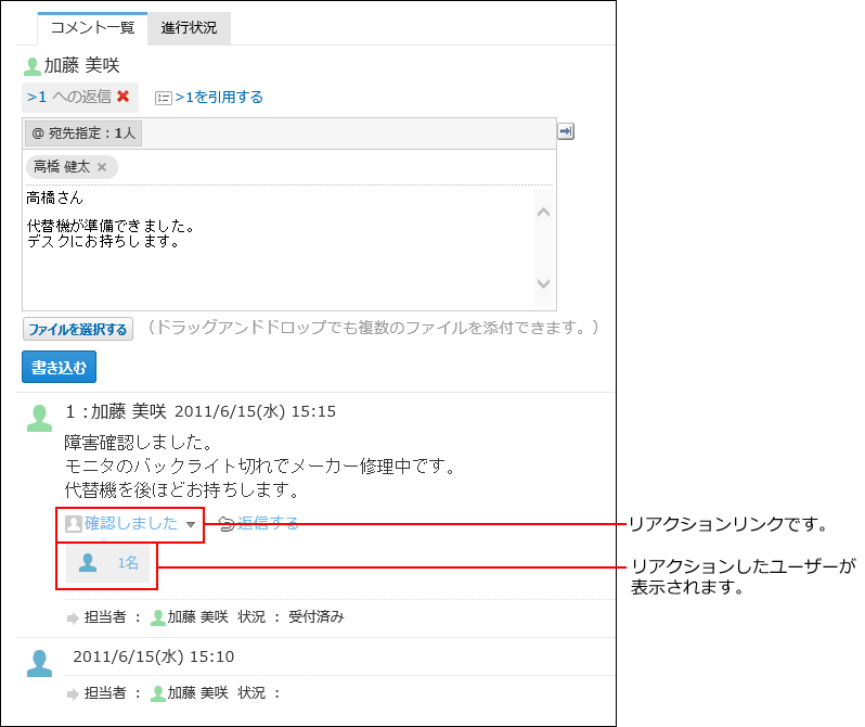 スクリーンショット：コメントとリアクションのイメージ