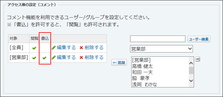 スクリーンショット：コメントの書き込みを許可している