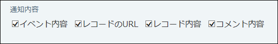 スクリーンショット：メールの本文に表示する情報を設定している