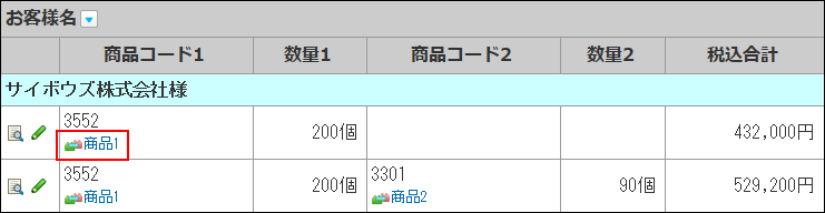 スクリーンショット：関連アプリへのリンクが有効な場合の一覧画面