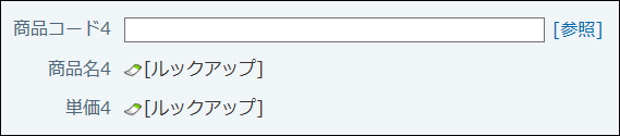 スクリーンショット：自動ルックアップ