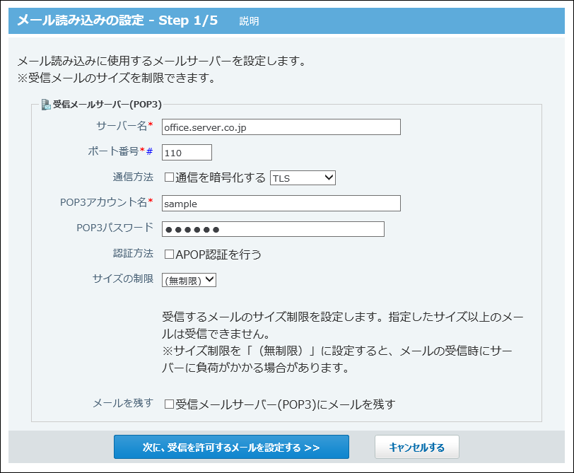スクリーンショット：受信メールサーバーの設定画面