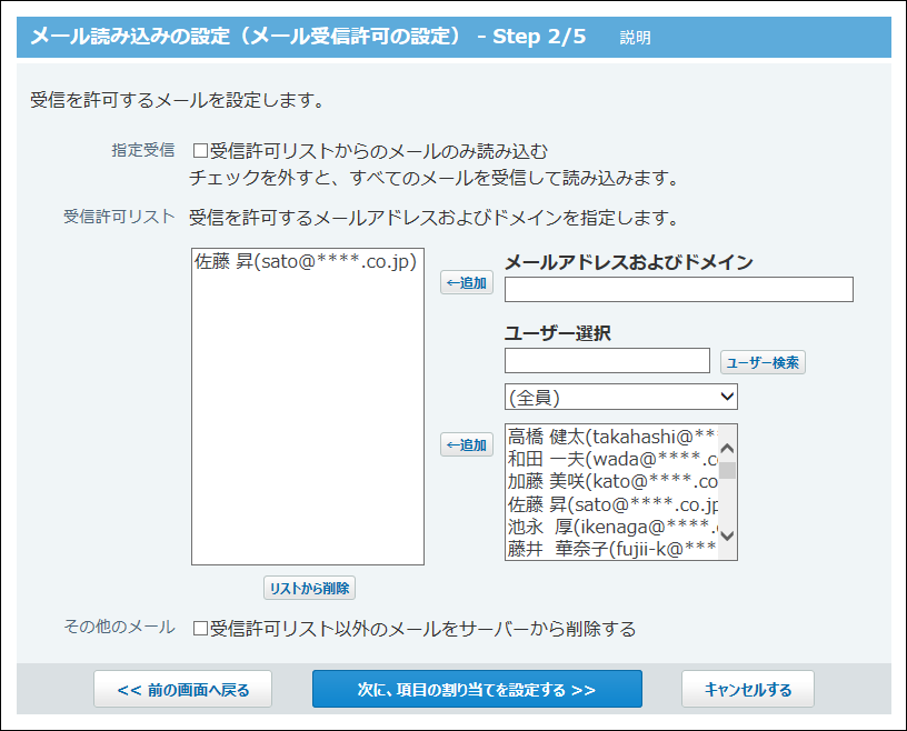 スクリーンショット：受信を許可するメールアドレスを設定している