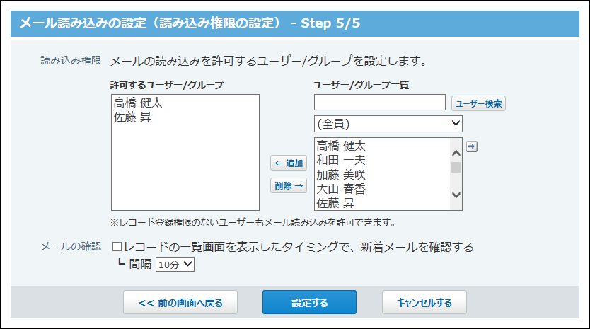スクリーンショット：メール読み込みの権限を設定している
