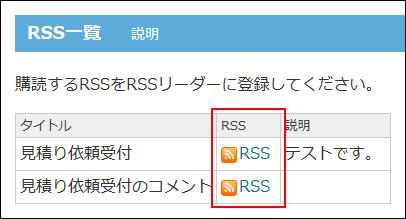 スクリーンショット：RSS一覧画面