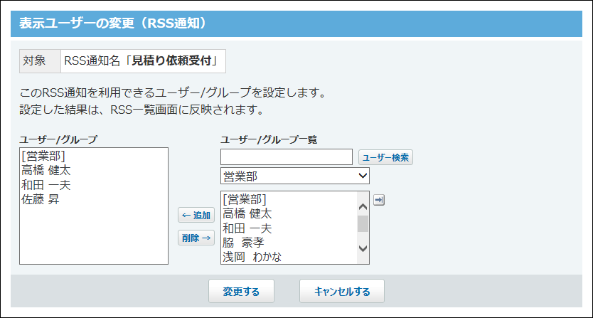 スクリーンショット：表示ユーザーを設定している