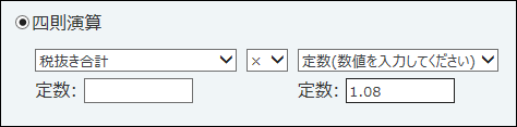 スクリーンショット：四則演算の設定画面例