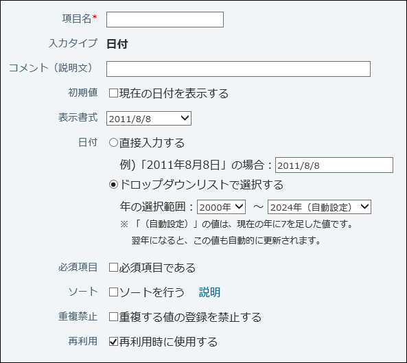 スクリーンショット：日付の設定画面例