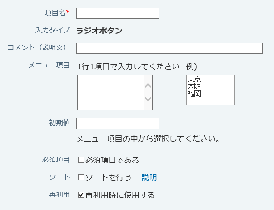 スクリーンショット：ラジオボタンの設定画面例