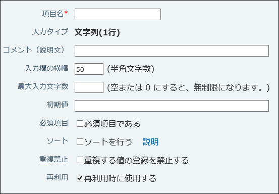 スクリーンショット：文字列（1行）の設定画面例