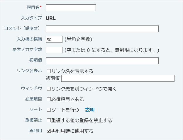 スクリーンショット：URLの設定画面例
