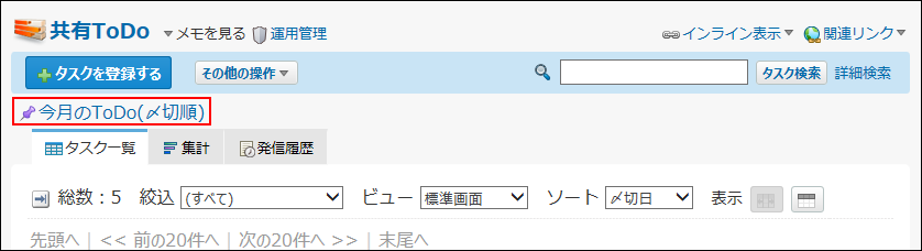 スクリーンショット：ダイレクト表示の操作リンクが枠線で強調されている