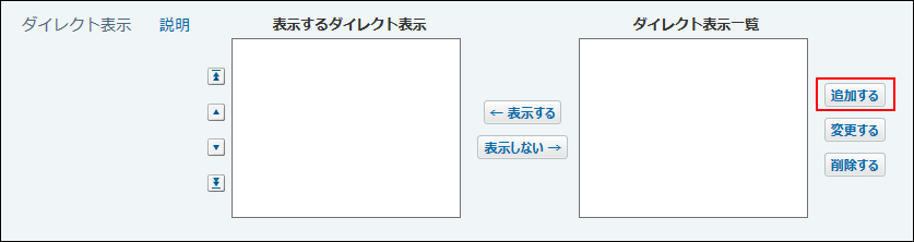 スクリーンショット：追加するボタンが枠線で強調されている