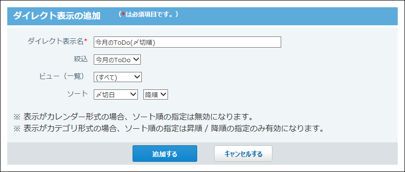 スクリーンショット：ダイレクト表示の追加画面
