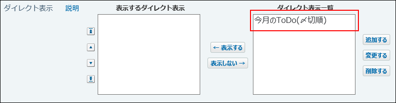 スクリーンショット：ダイレクト表示のメニューが追加されている