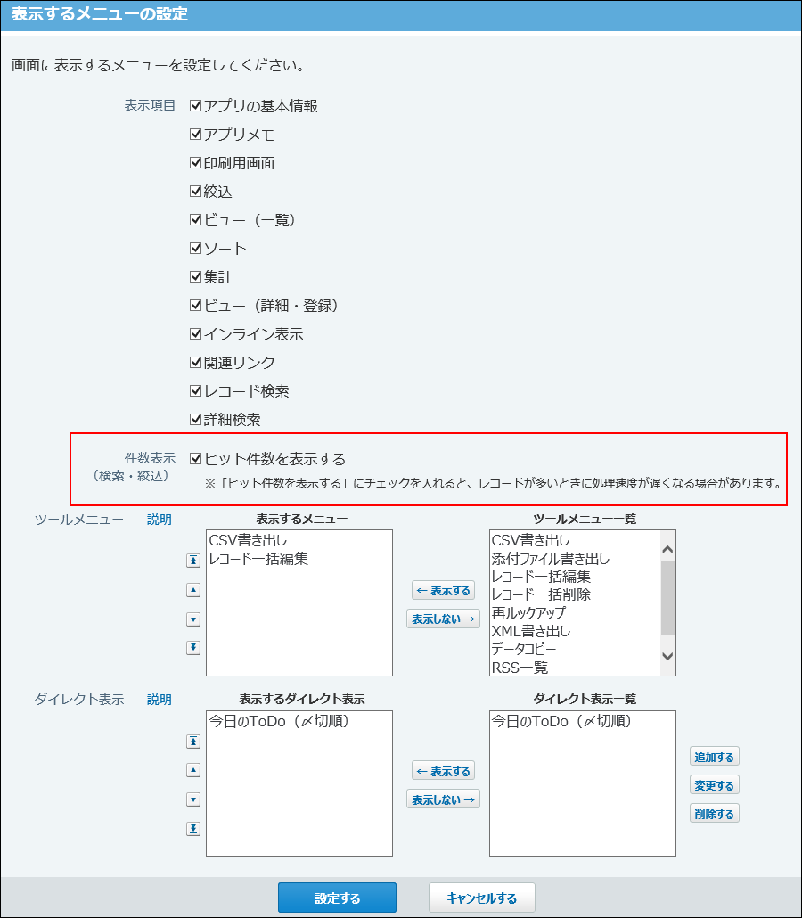 スクリーンショット：件数表示の設定画面