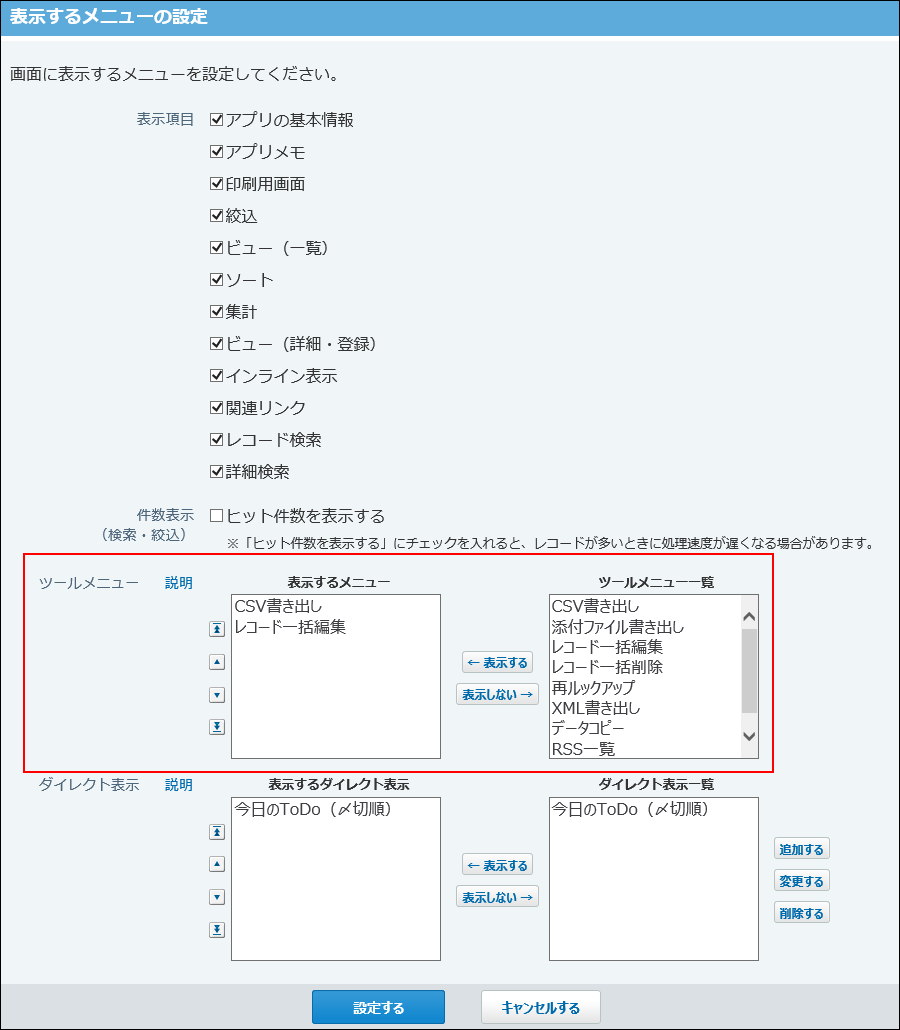スクリーンショット：ツールメニューの設定画面