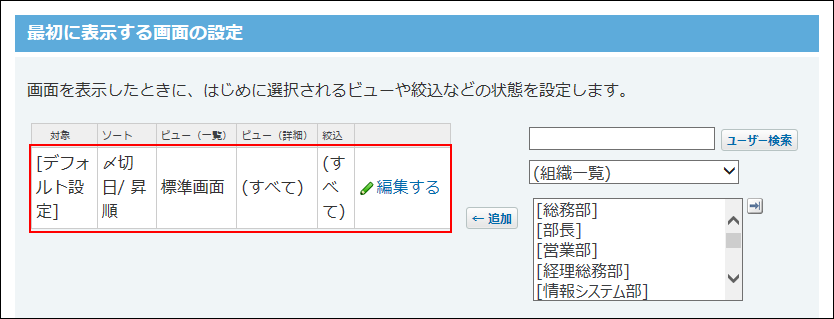 スクリーンショット：デフォルト設定が枠線で強調されている