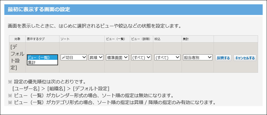 スクリーンショット：デフォルト設定を変更している