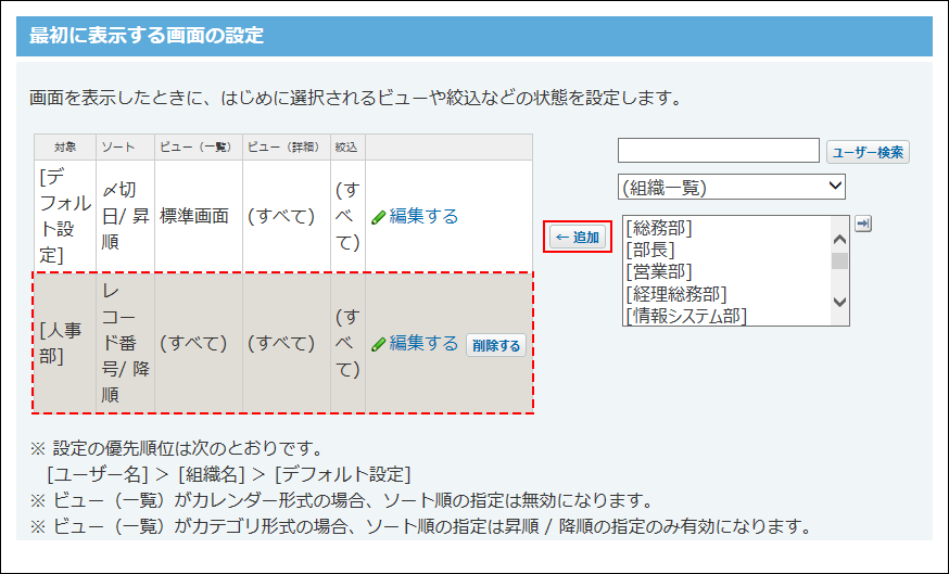 スクリーンショット：設定する対象を追加している