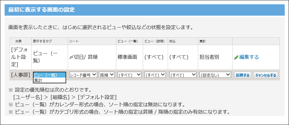 スクリーンショット：最初に表示する画面を設定している