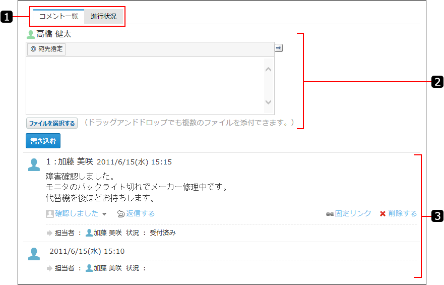 スクリーンショット：コメント一覧を番号付きで説明している