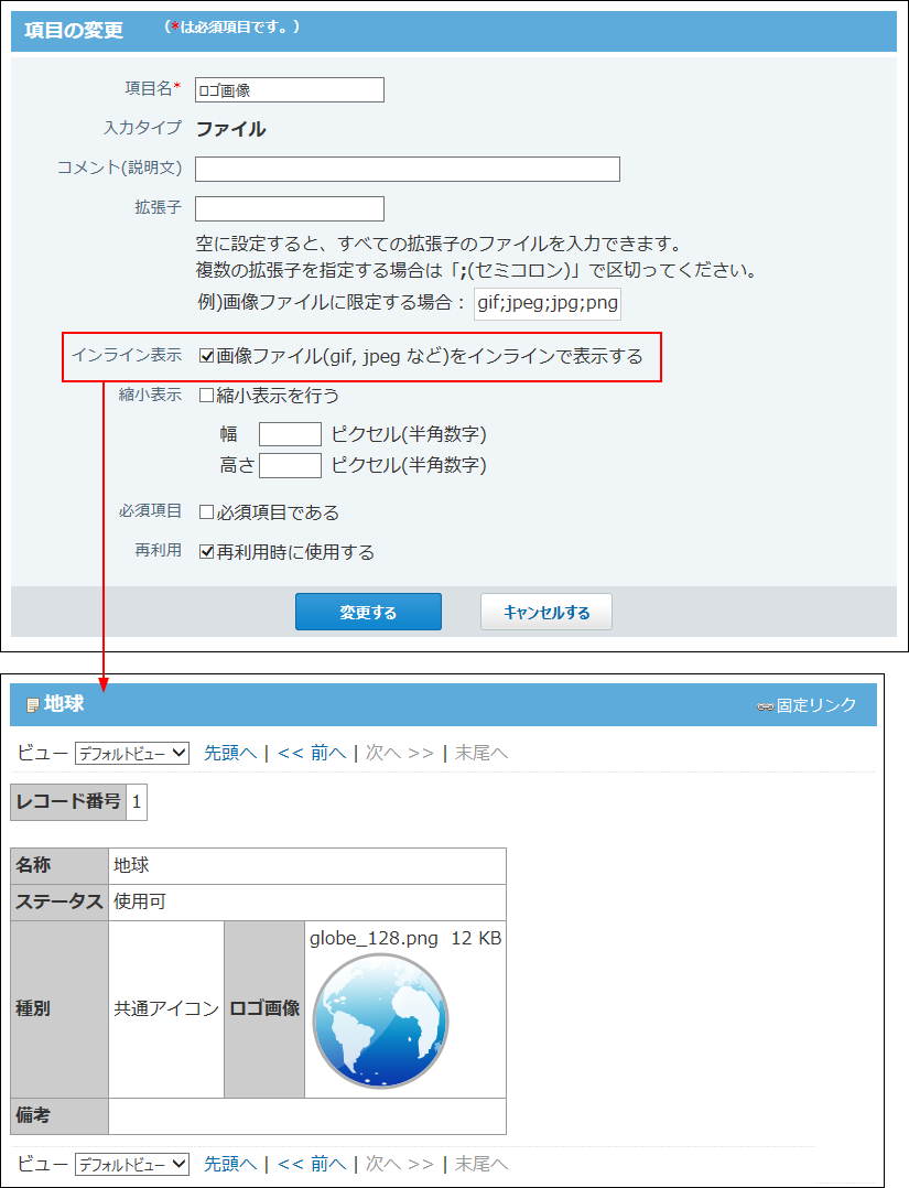 スクリーンショット：インライン表示が有効な場合
