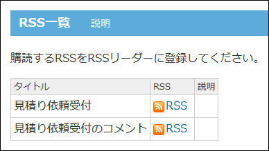 スクリーンショット：RSS一覧画面