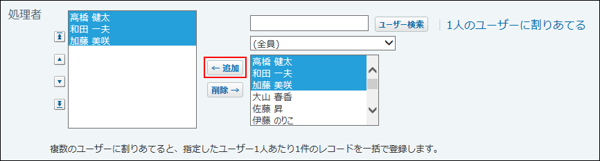 スクリーンショット：割りあてる処理者を選択している