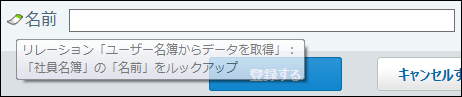 スクリーンショット：リレーションのアイコンを表示している