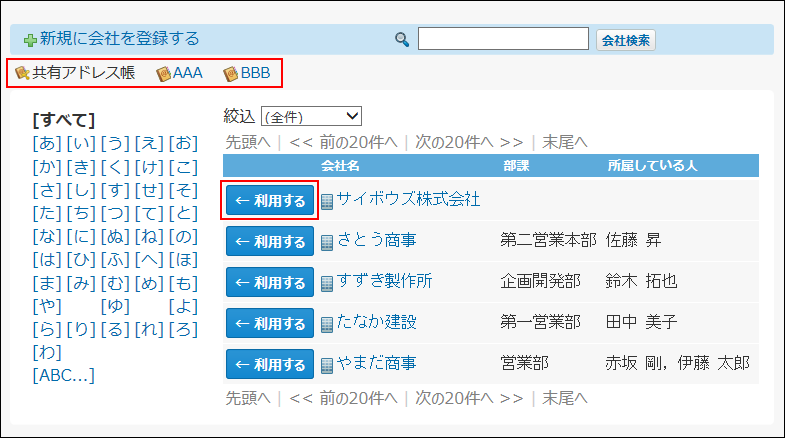 スクリーンショット：アドレス帳から取り込むデータを選択している
