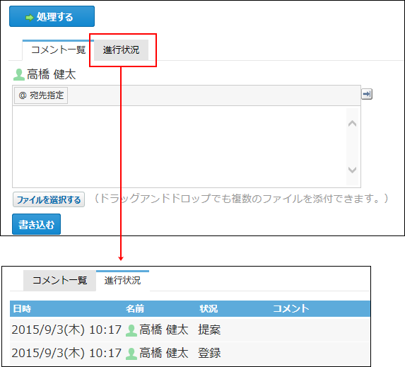 スクリーンショット：進行状況のイメージ