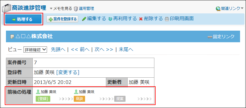 スクリーンショット：処理するレコードの詳細画面のイメージ