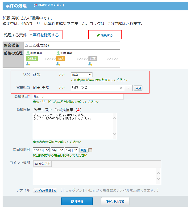 スクリーンショット：レコードの処理画面のイメージ