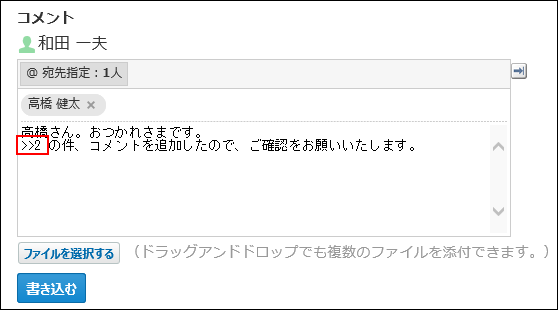 スクリーンショット：コメント番号が入力されている